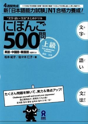 Nihongo 500 For Advanced learners